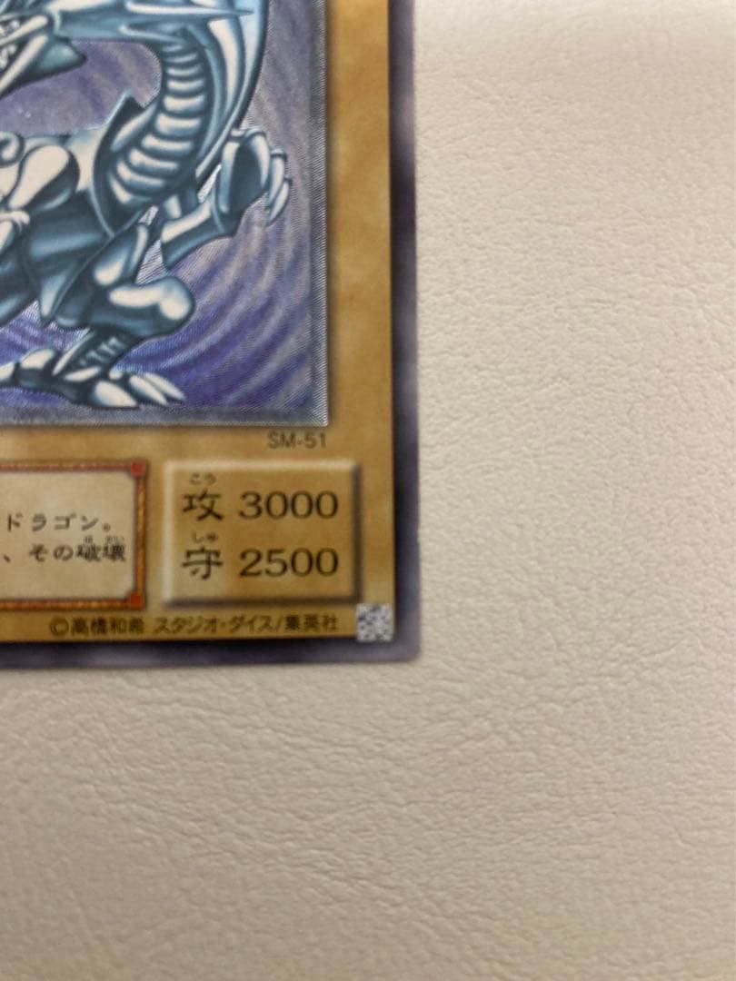 遊戯王 青眼の白龍 レリーフ SM-51