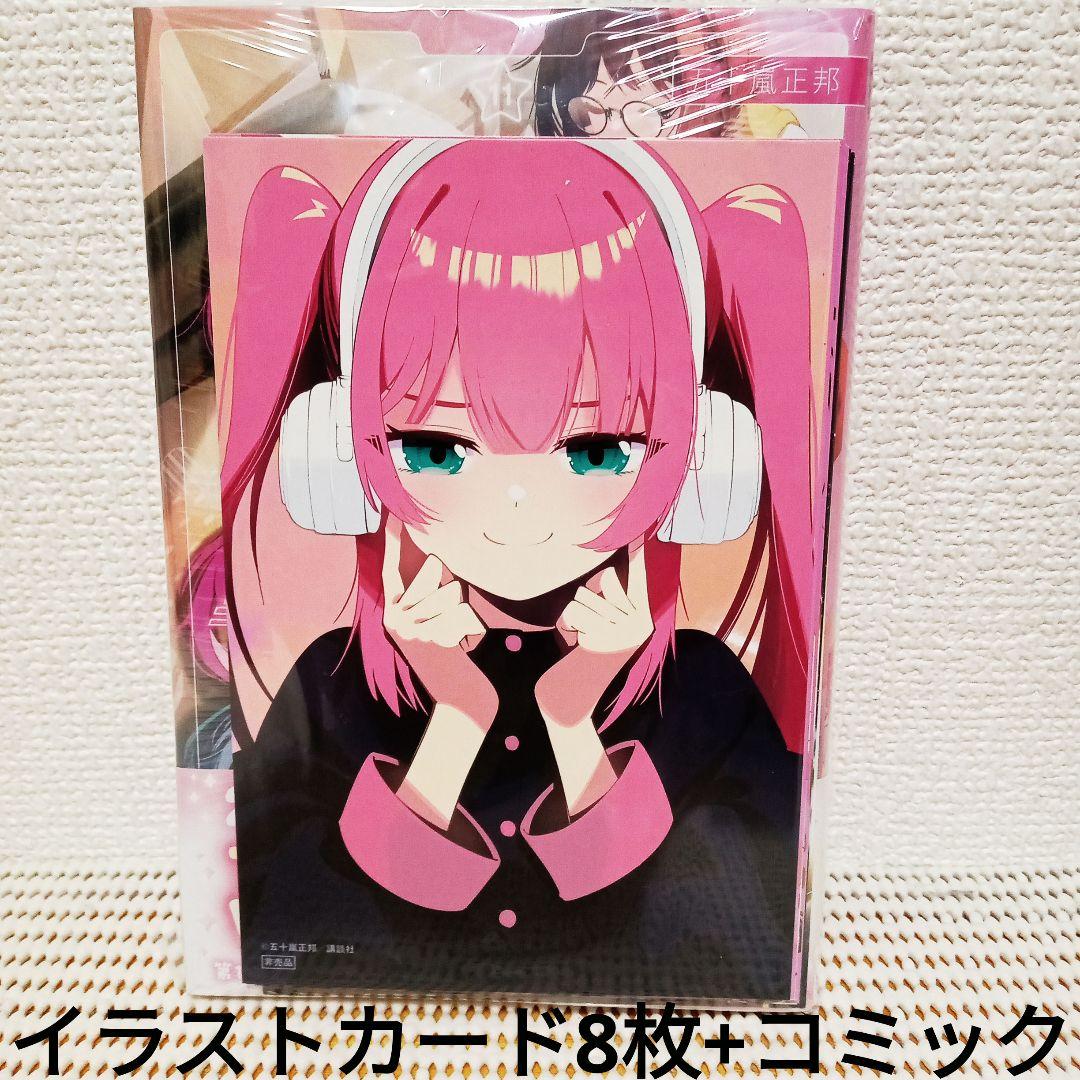 真夜中ハートチューン11巻新品シュリンク帯付き特典イラストカード8枚