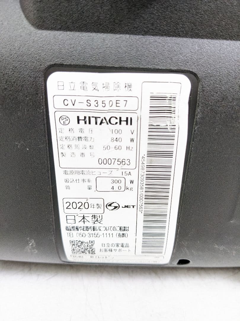 HITACHI CV-S350E7 サイクロン式掃除機 2020年製
