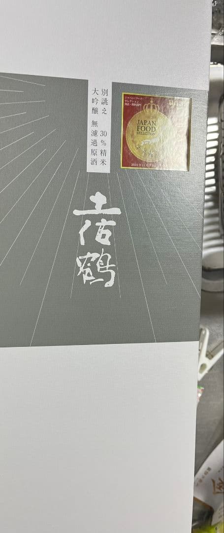 土佐鶴　大吟醸 大吟醸 白鳳印千寿土佐鶴｜土佐鶴オンラインショップ