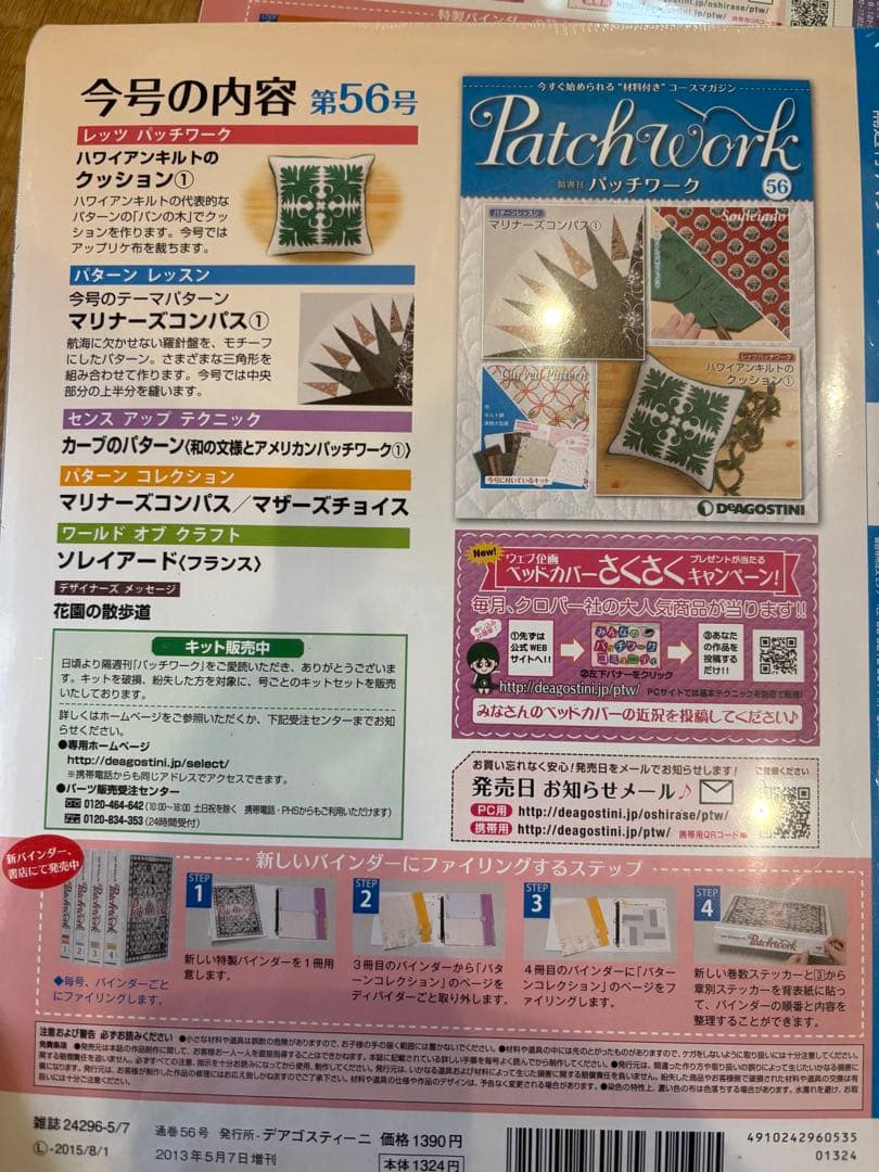 デアゴスティーニ　隔週刊全巻1〜65 未使用　*値下げも考えます