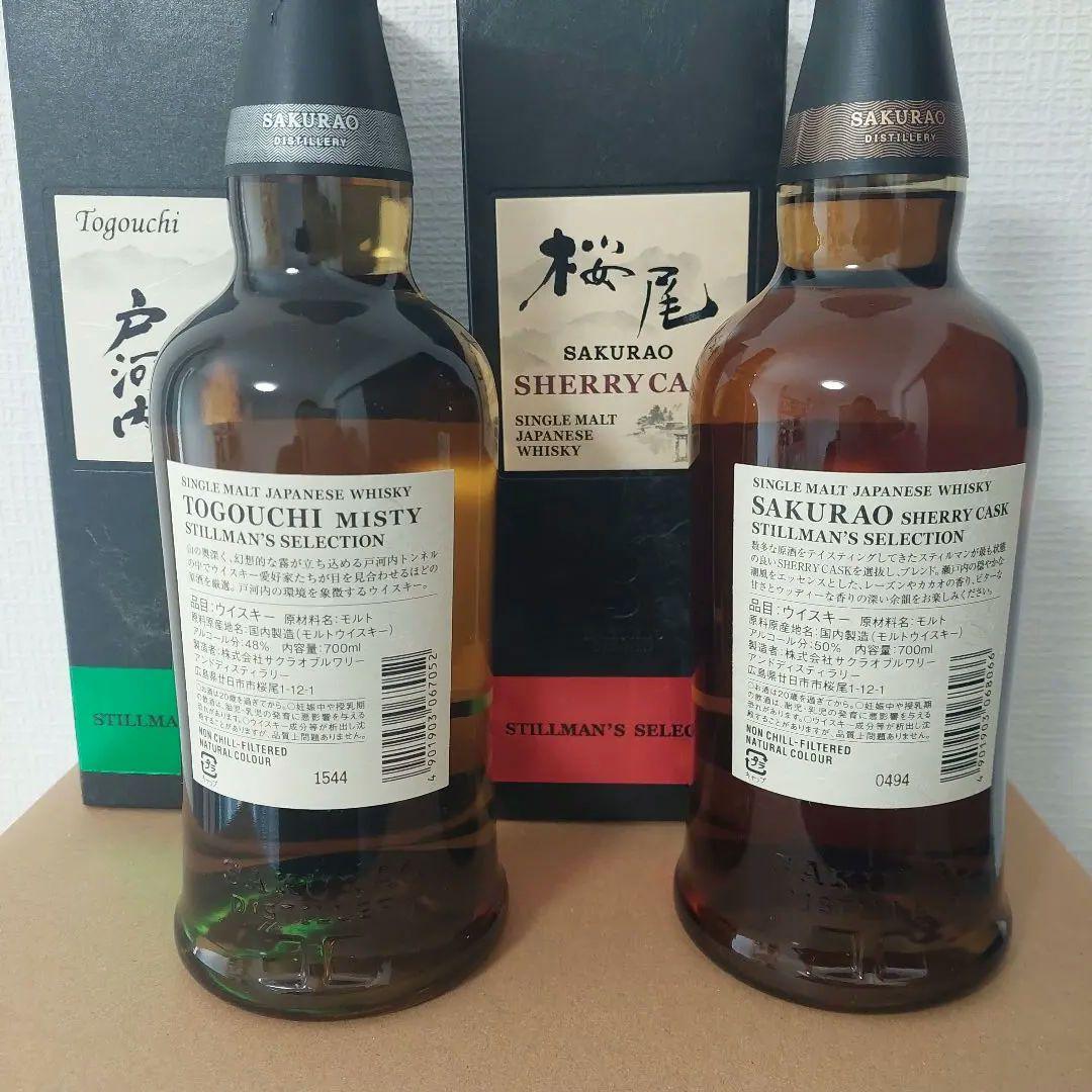 戸河内 ミスティ & 桜尾 シェリーカスク セット D65345751