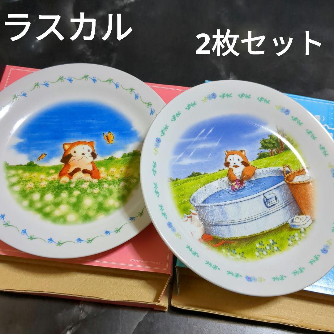 あらいぐま ラスカル お皿 非売品 絵皿 キャラクター - メルカリ