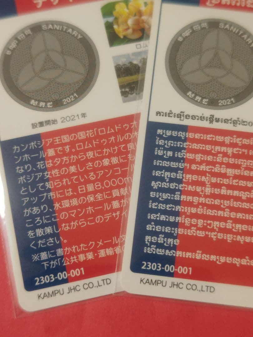 001カンボジア王国シェムリアップ市マンホールカード２種セット