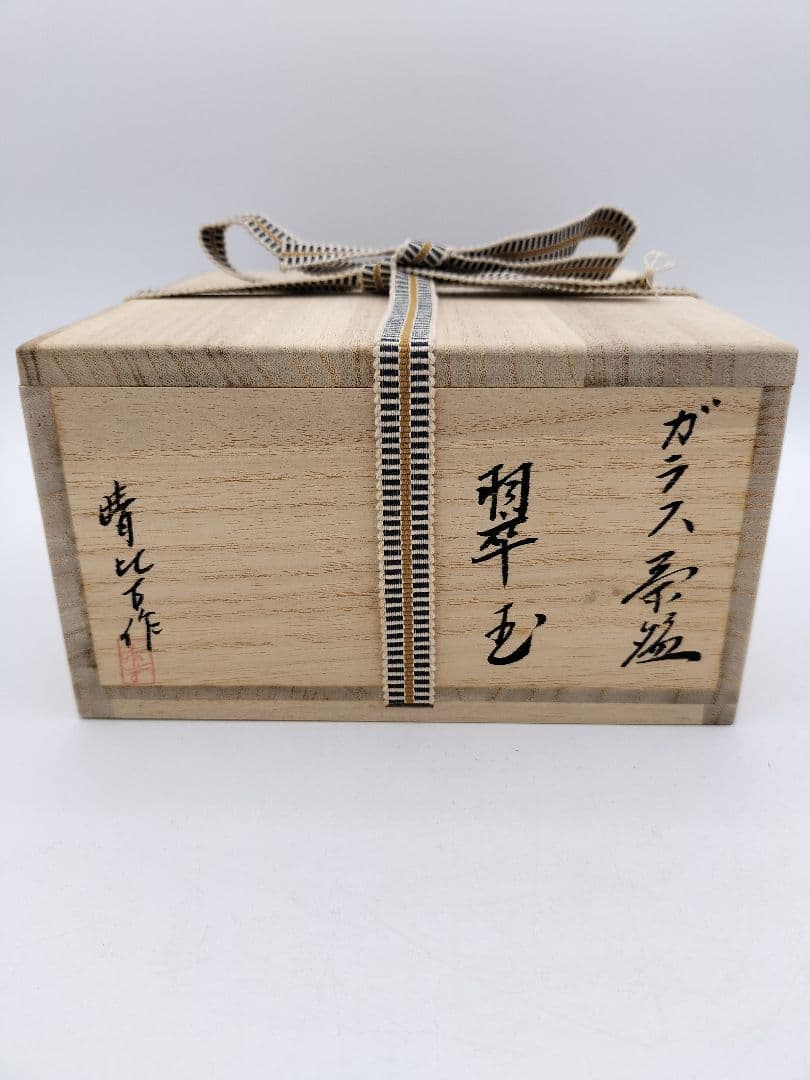 a992 【未使用】ガラス茶碗 『翠玉』耐熱 新倉晴比古 茶道具 硝子 義山