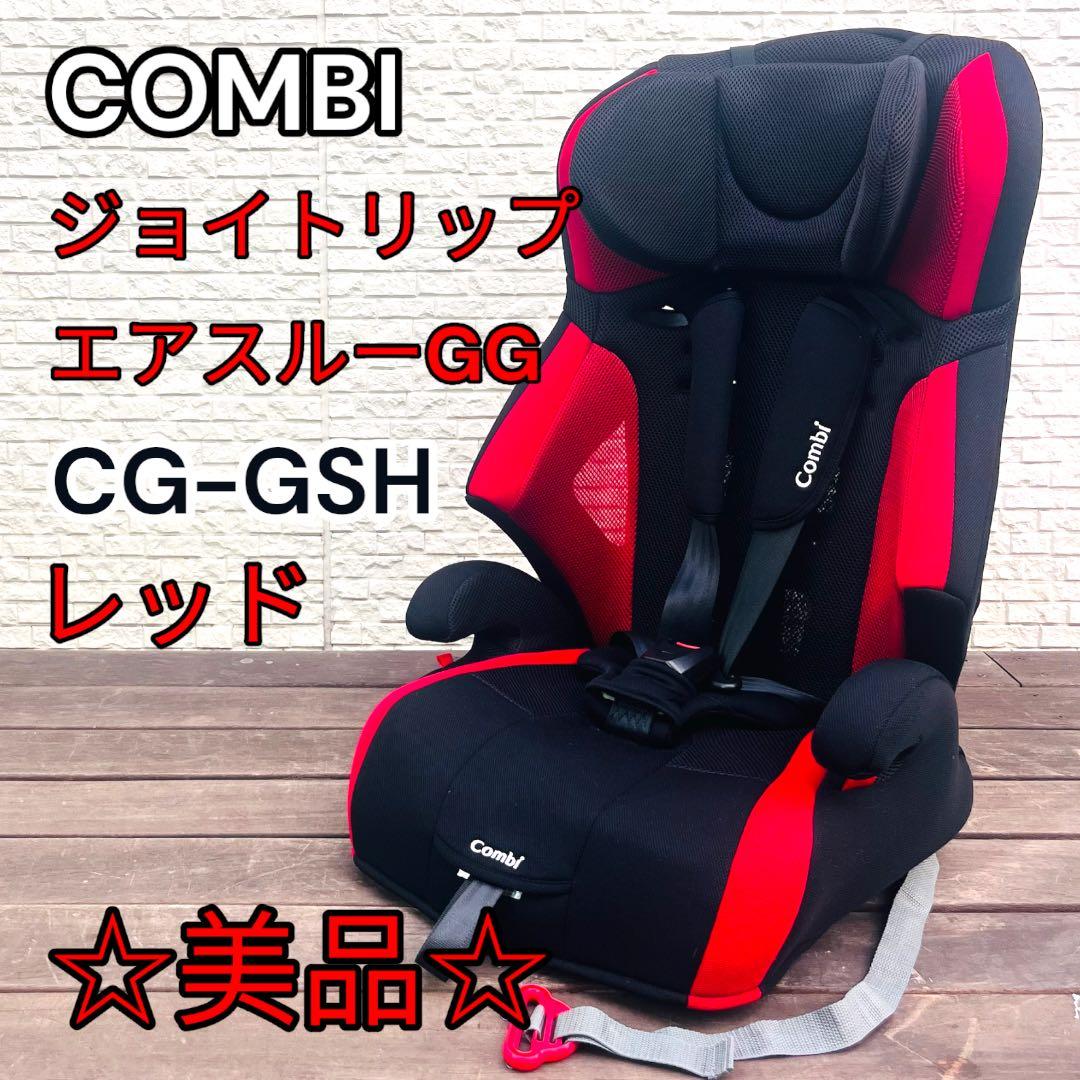 Combi joytrip ジュニアシート 黒/赤 Combi コンビ Joytrip ジョイ