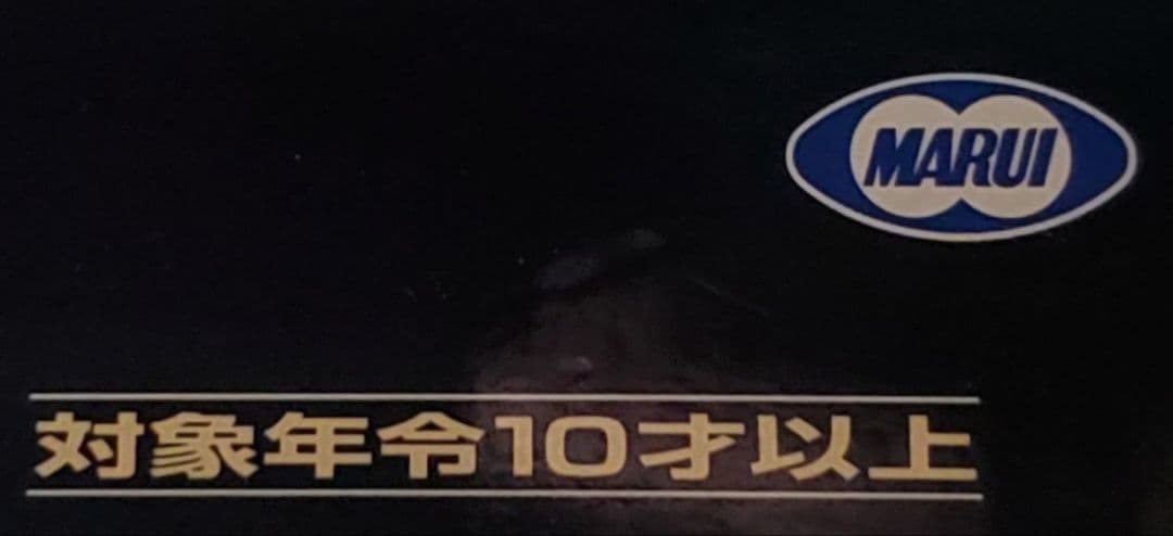 東京マルイ　タボール21　スナイパー　電動ガンボーイズ　カスタム　改修品　10禁