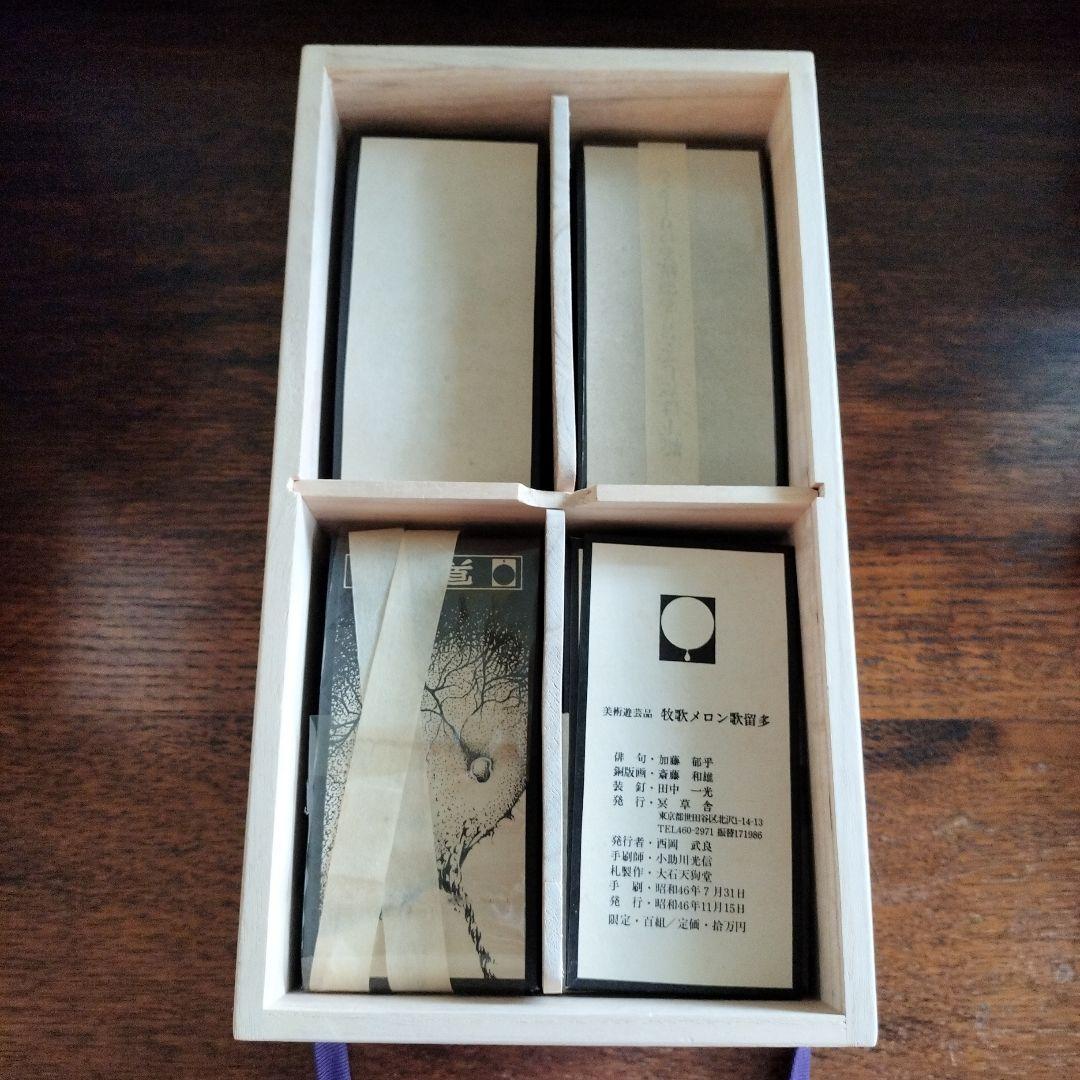 牧歌メロン歌留多 美術遊芸品 限定100組 美品 - メルカリ