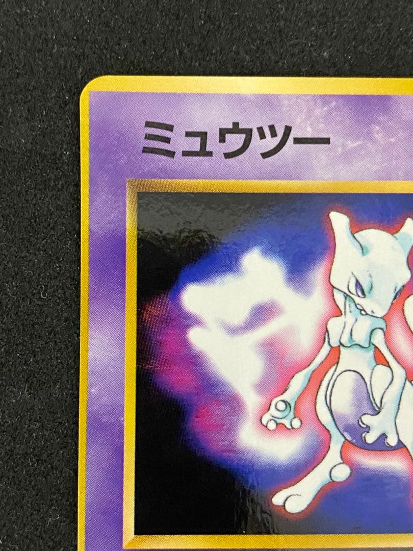 ミュウツー　旧裏　プロモ　マーク無し　完品相当