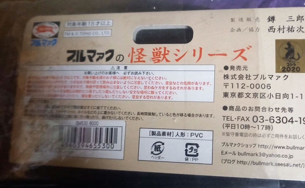 ヘドラ復刻版ソフビ✨美品✨ヘッダー付き✨