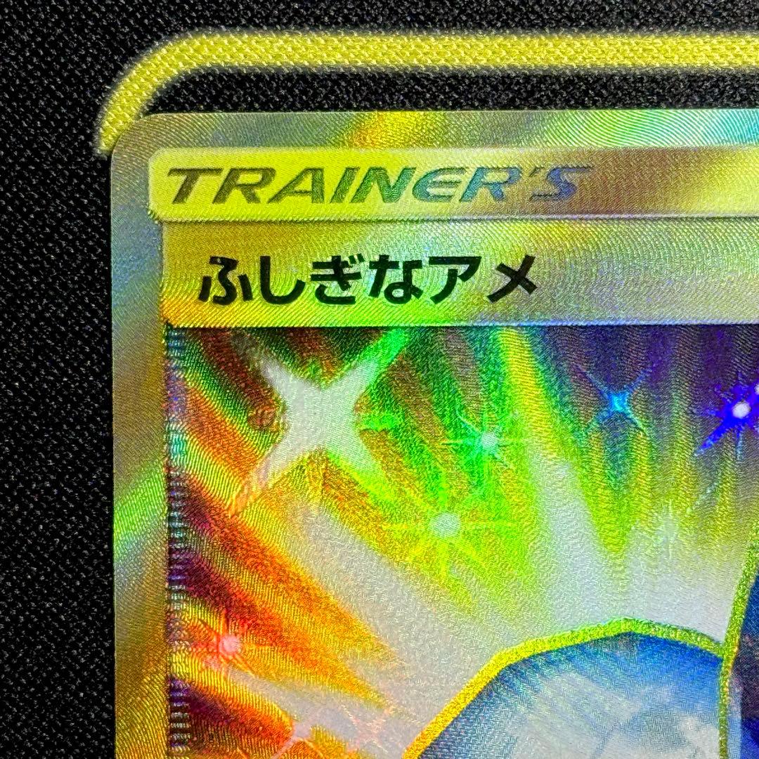 ポケモンカード: ふしぎなアメ UR 066/051 おまけ付き！