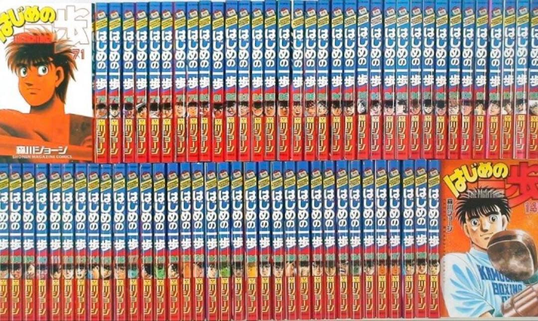 はじめの一歩　全巻　144巻