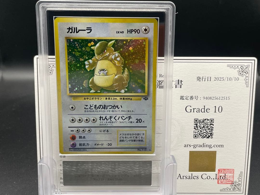 ARS10 ガルーラ 旧裏 ポケモンジャングル ポケモン - メルカリ