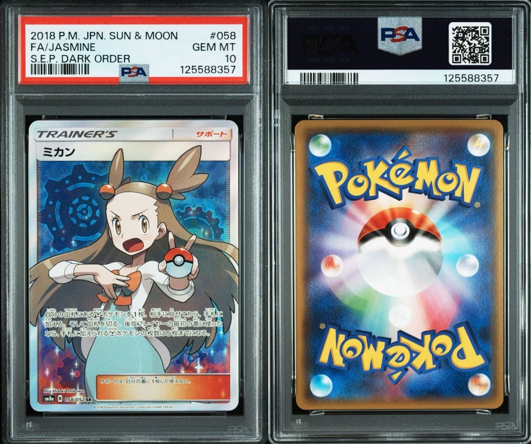 ミカン SR SM8a ダークオーダー 058/052