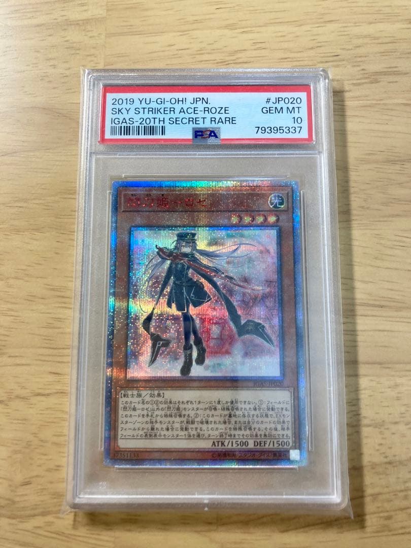 閃刀姫レイ閃刀姫ロゼ赤シク psa10 連番セット