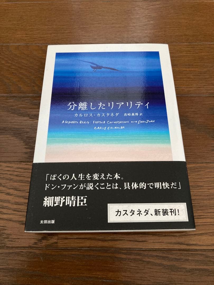 カルロス・カスタネダ 4冊セット - メルカリ