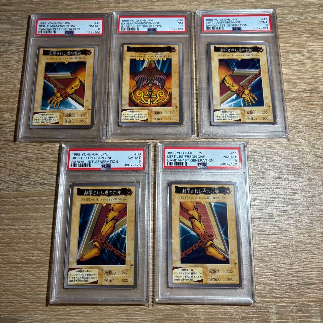 鑑定品 PSA 5連番 】 美品 封印されしエクゾディア 初期 バンダイ 封印され