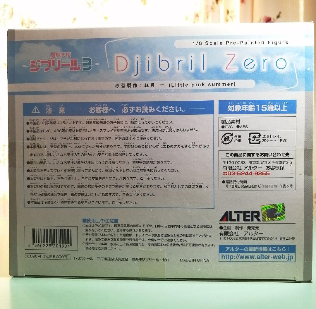 初回特典付 魔界天使ジブリール3 ジブリール・ゼロ フィギュア アルター 1/8