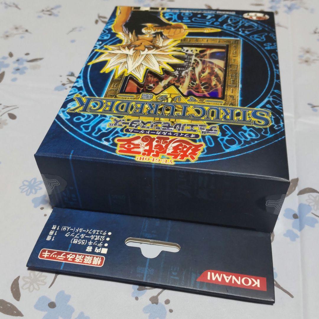 遊戯王 ストラクチャーデッキ マリク編 未開封