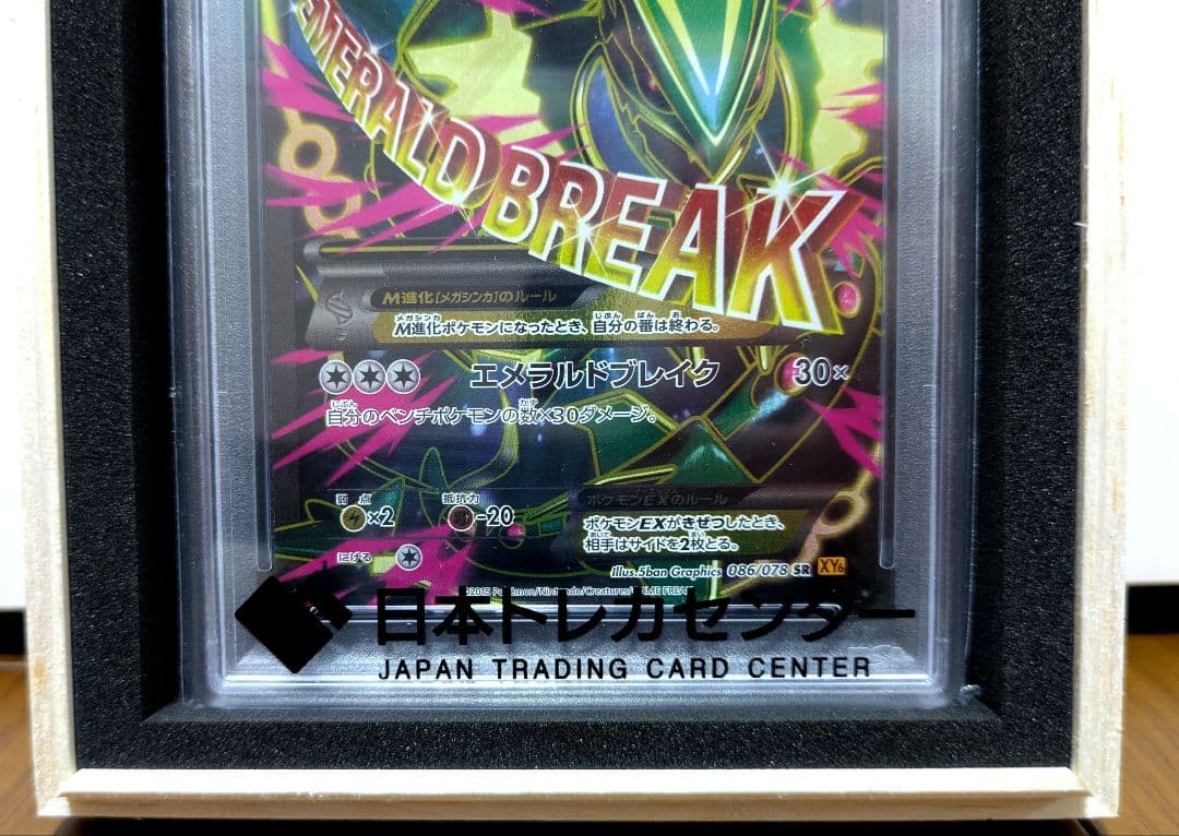ポケモンカード ポケカ MレックウザEX SR PSA10 エメラルドブレイク