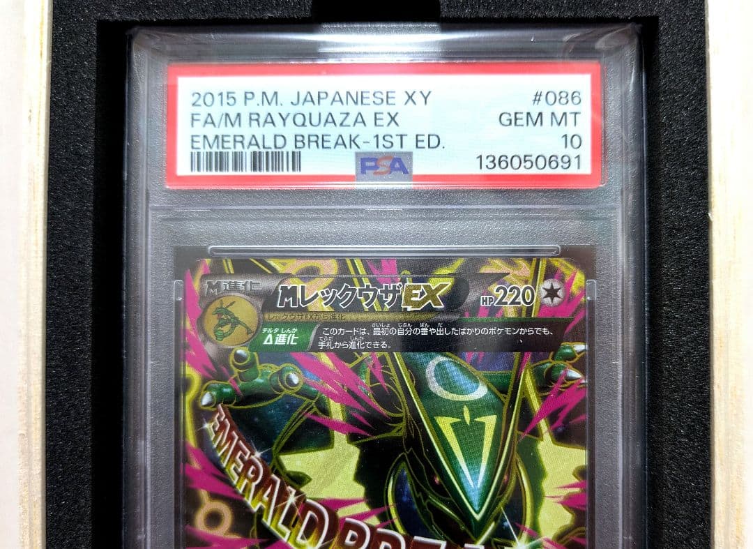 ポケモンカード ポケカ MレックウザEX SR PSA10 エメラルドブレイク