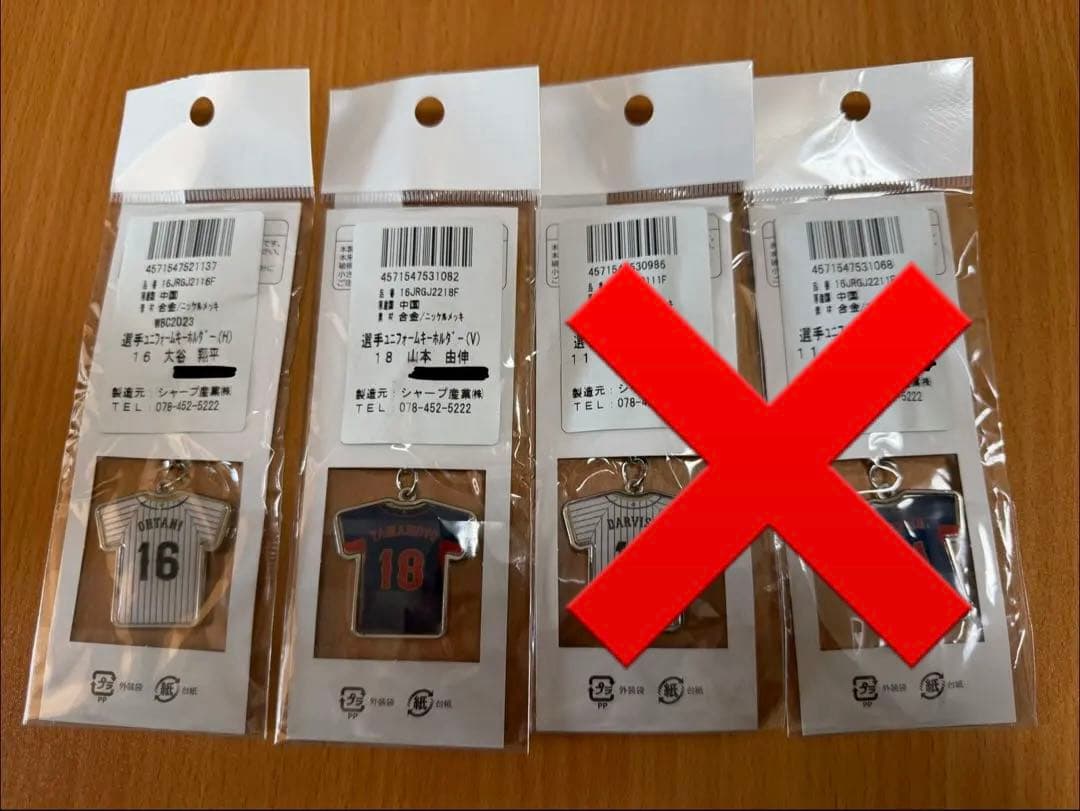 希少レア】侍ジャパン キーホルダー WBC 2023 ダルビッシュ 大谷 山本