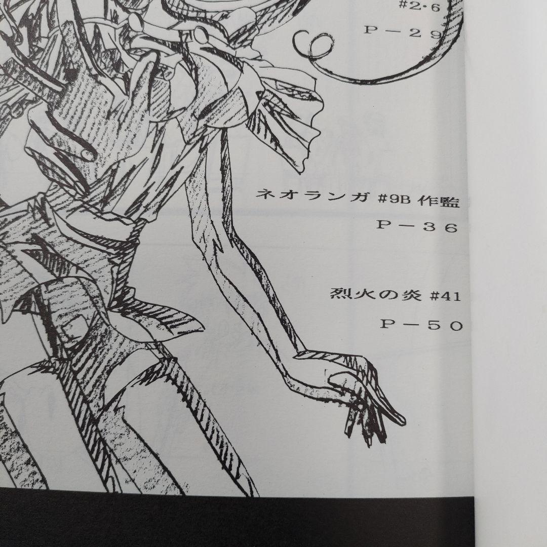 同人誌】『EVO・5』原画集 吉本拓二発行 - メルカリ