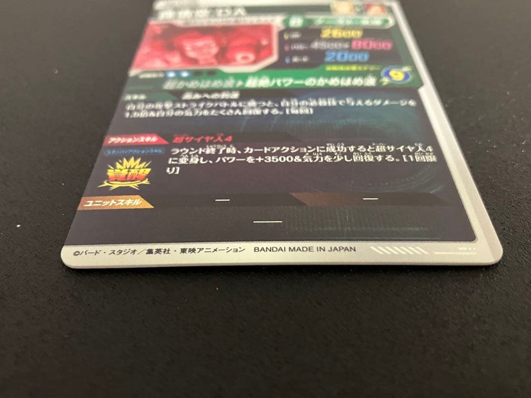 ドラゴンボールスーパーダイバーズ sdv5-055 孫悟空da パラレル