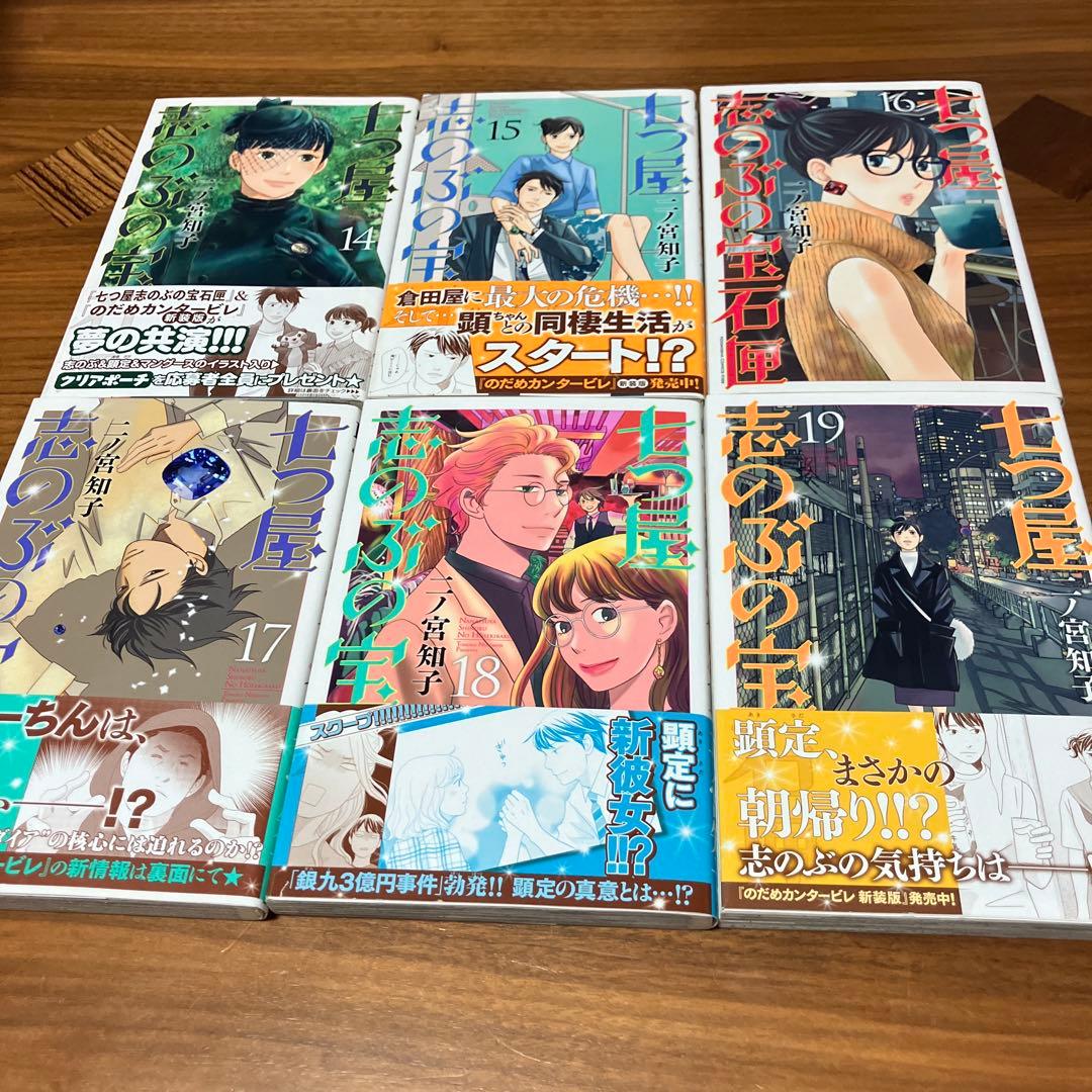 七つ屋志のぶの宝石匣 1〜25巻 二ノ宮知子 中古本 - メルカリ