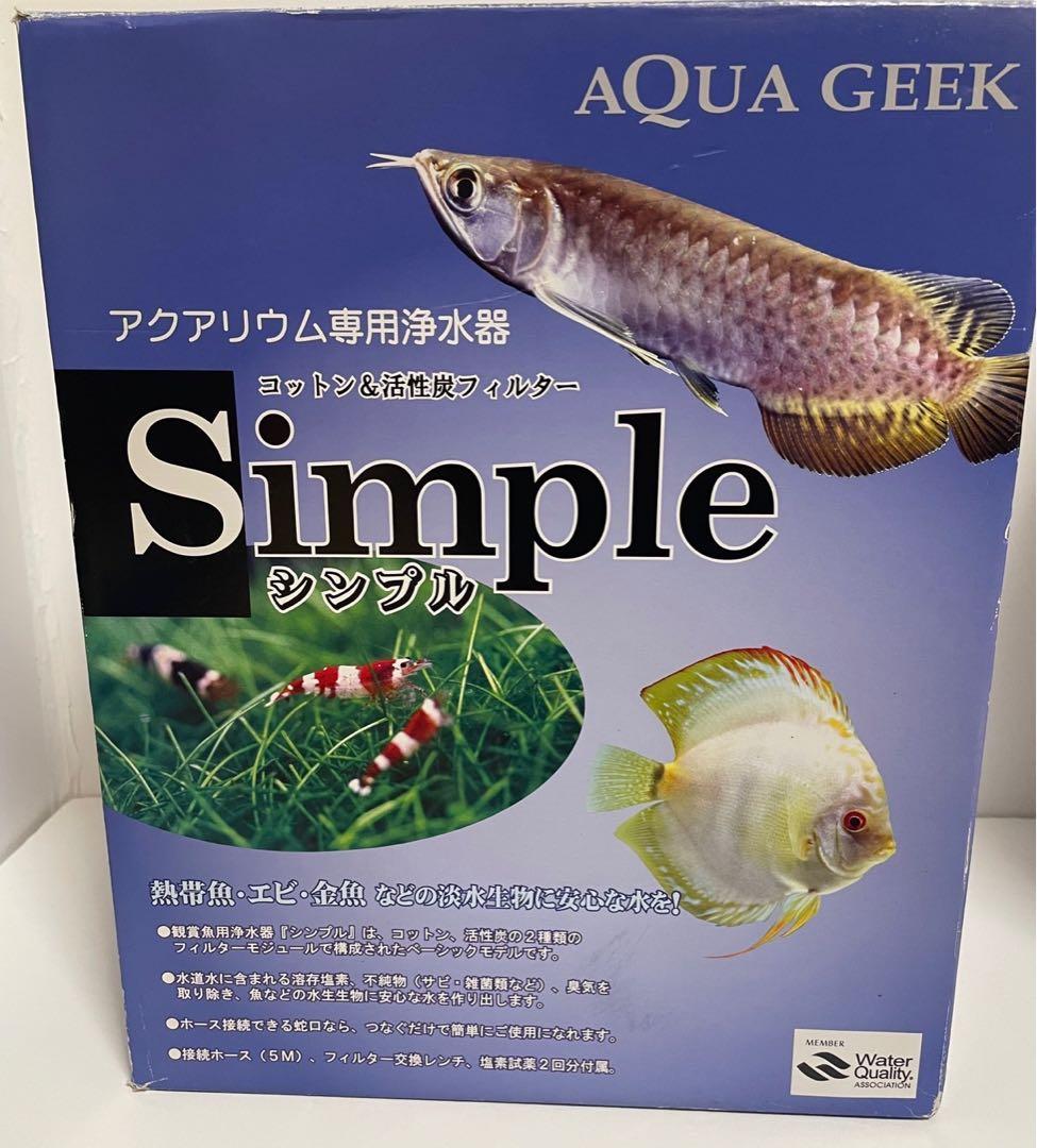 新品未使用AQUA GEEK Simple アクアギークシンプル