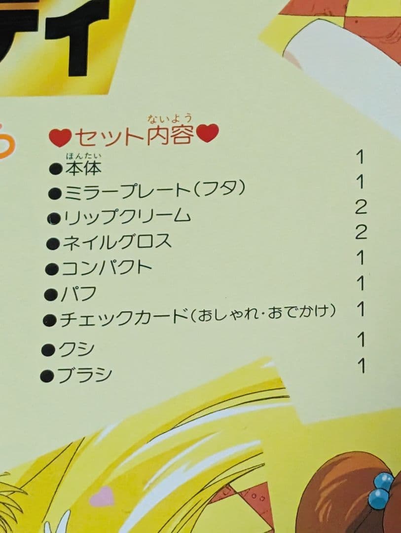 レア　　当時物バンダイ セーラープリンティ メイクアップセット