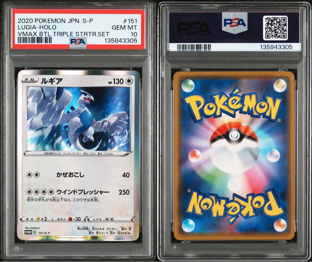 PSA10★ ルギア 151/S-P ポケモンカード