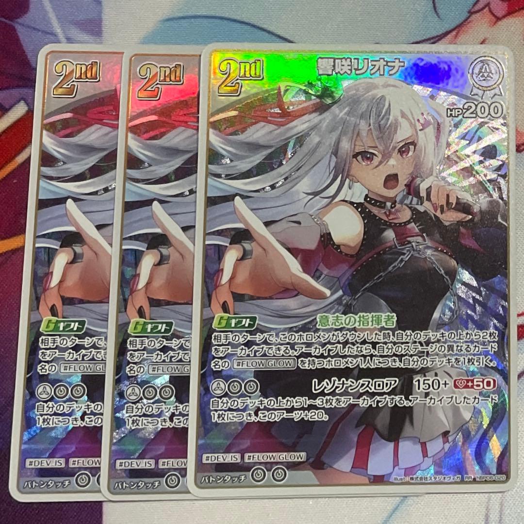 ホロライブ ホロカ アヤカシヴァーミリオン RR 2nd 響咲リオナ リオナ