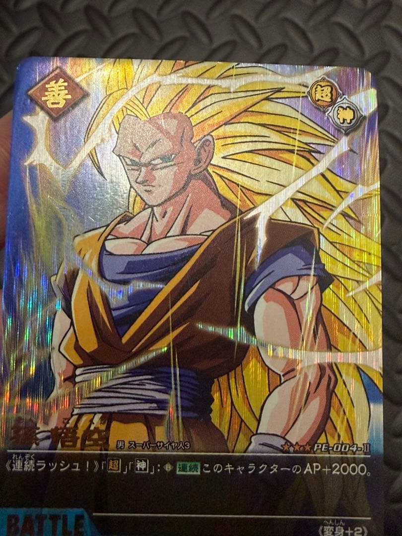 ドラゴンボール データカードダス PE-004-Ⅱ 悟空 爆レア 爆裂