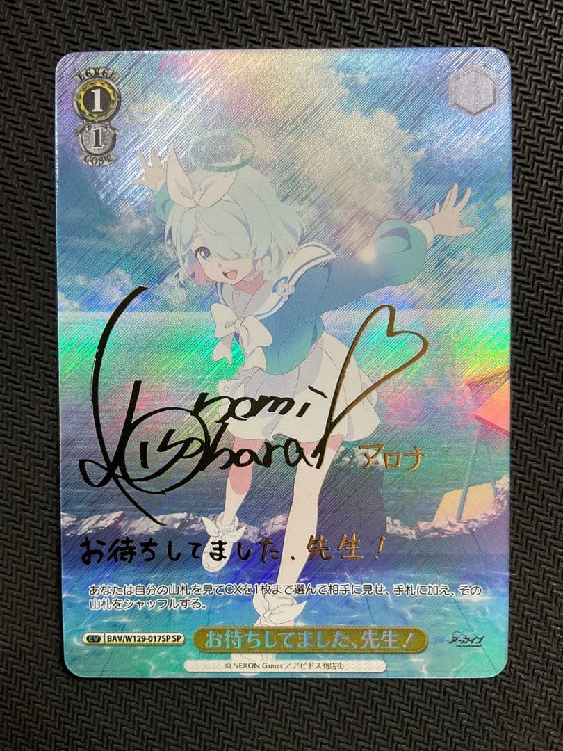 お待ちしてました、先生 SP サイン アロナ reバース ブルーアーカイブ