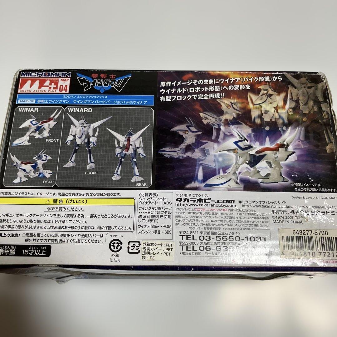 夢戦士ウイングマン　 withウイナア レッドバージョン ミクロマン 桂正和