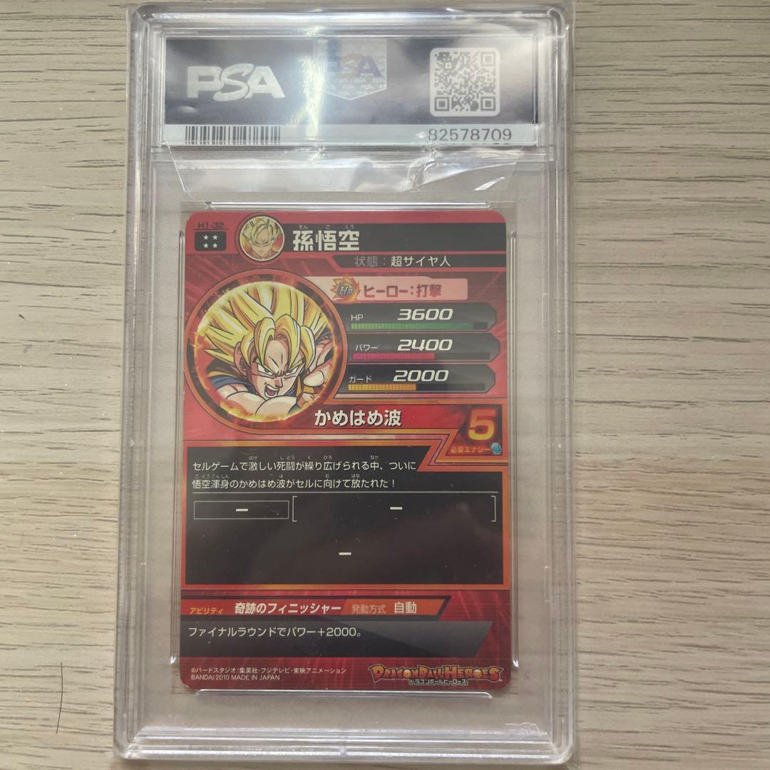 【PSA9】H1-32 孫悟空　ドラゴンボールヒーローズ DBH