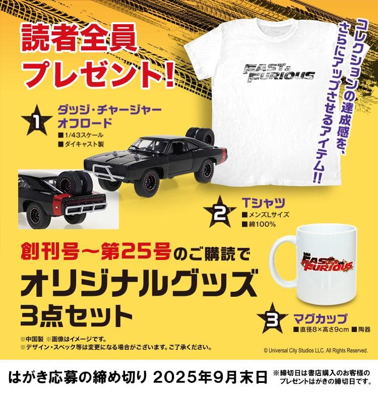 未開封 デアゴスティーニ 特典 ダッジ・チャージャー オフロード シャツ カップ