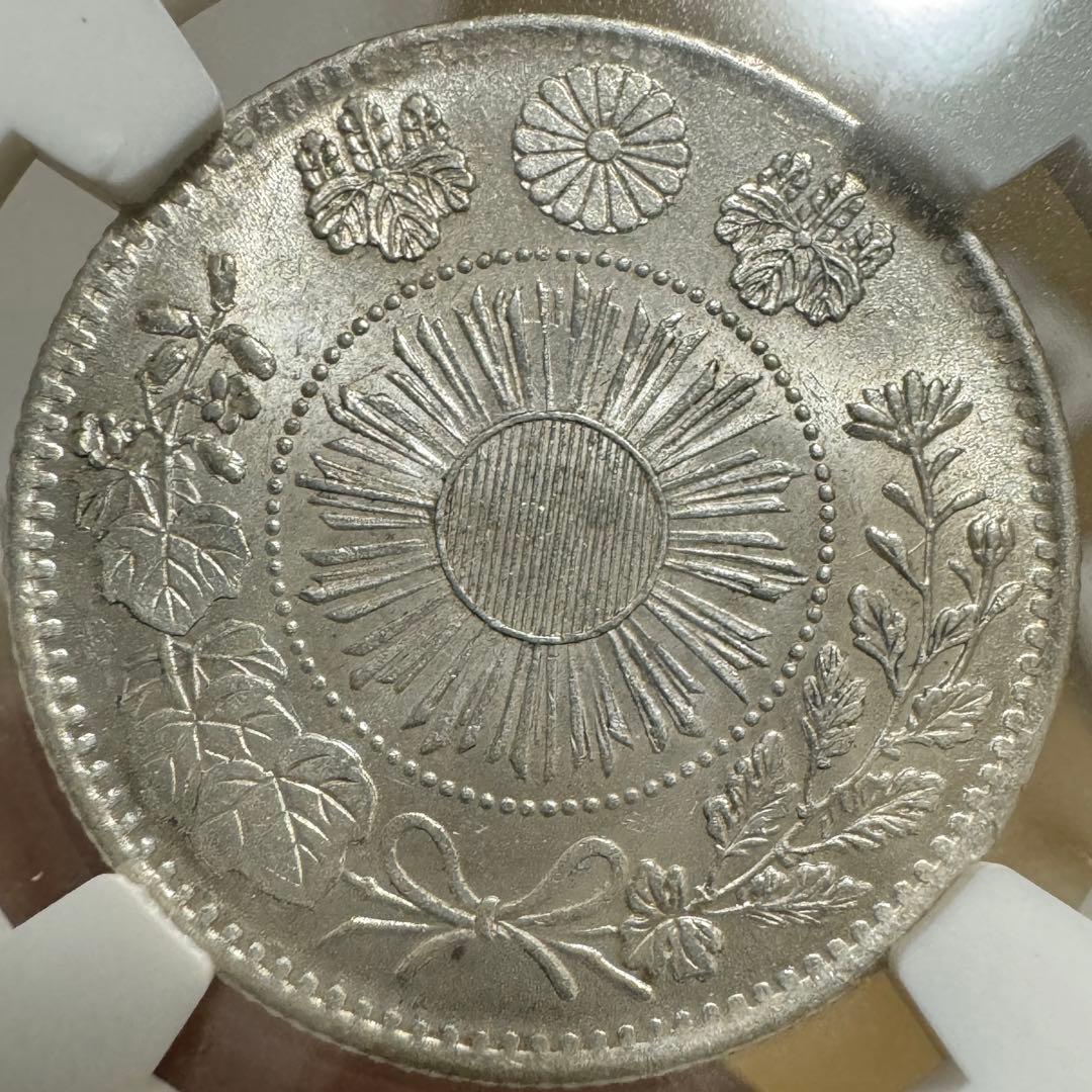 旭日竜20銭銀貨 明治3年 NGC MS63 不明瞭ウロコ - メルカリ