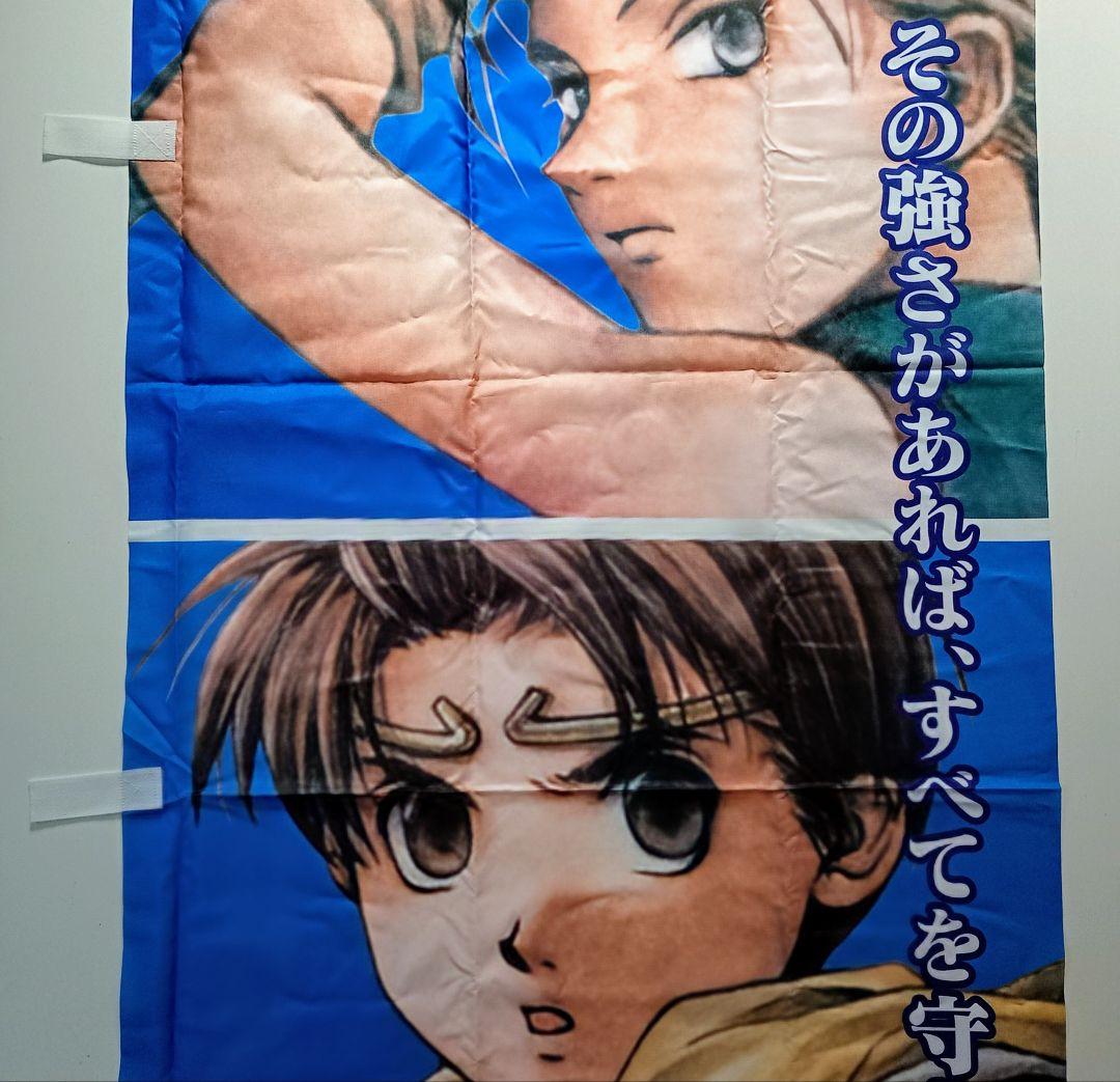 【希少品】 幻想水滸伝Ⅱ 販促用のぼり プレイステーション1版