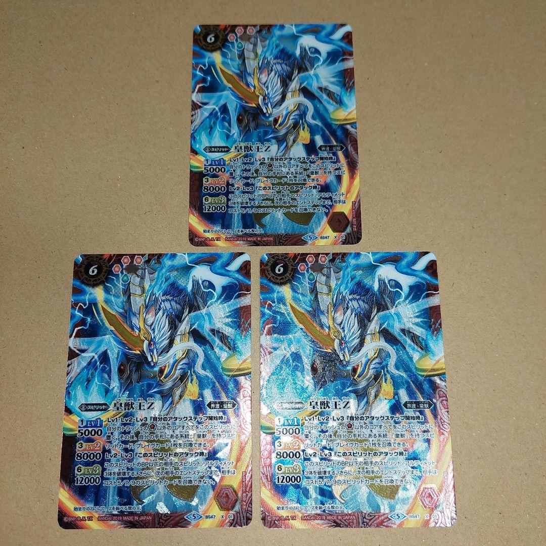 バトルスピリッツ 皇獣王Z シークレット 3枚 皇獣王Z 3枚セット