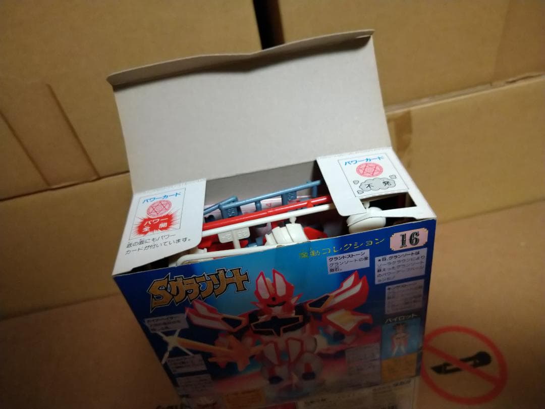 魔動コレクション 16 スーパーグランゾート 魔動コレクション 16