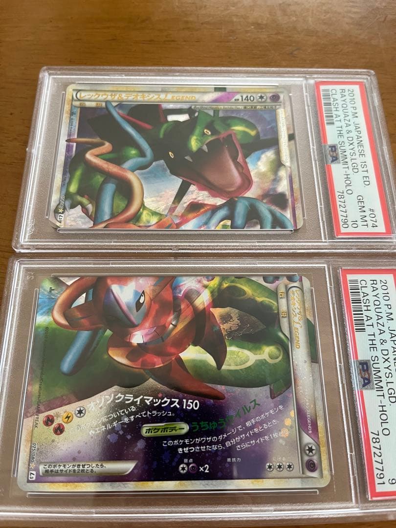 レックウザ&デオキシス LEGEND PSA10,9 セット 074-075 - メルカリ