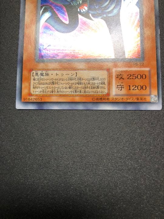 遊戯王 トゥーン・デーモン　特大枠ズレエラー　希少