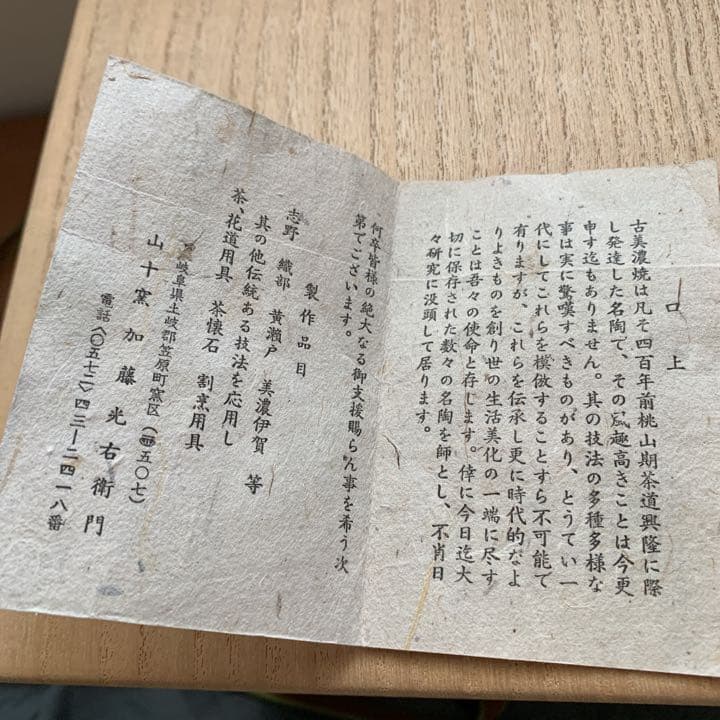 お値下げ茶道具志乃水指加藤光右衛門山十窯