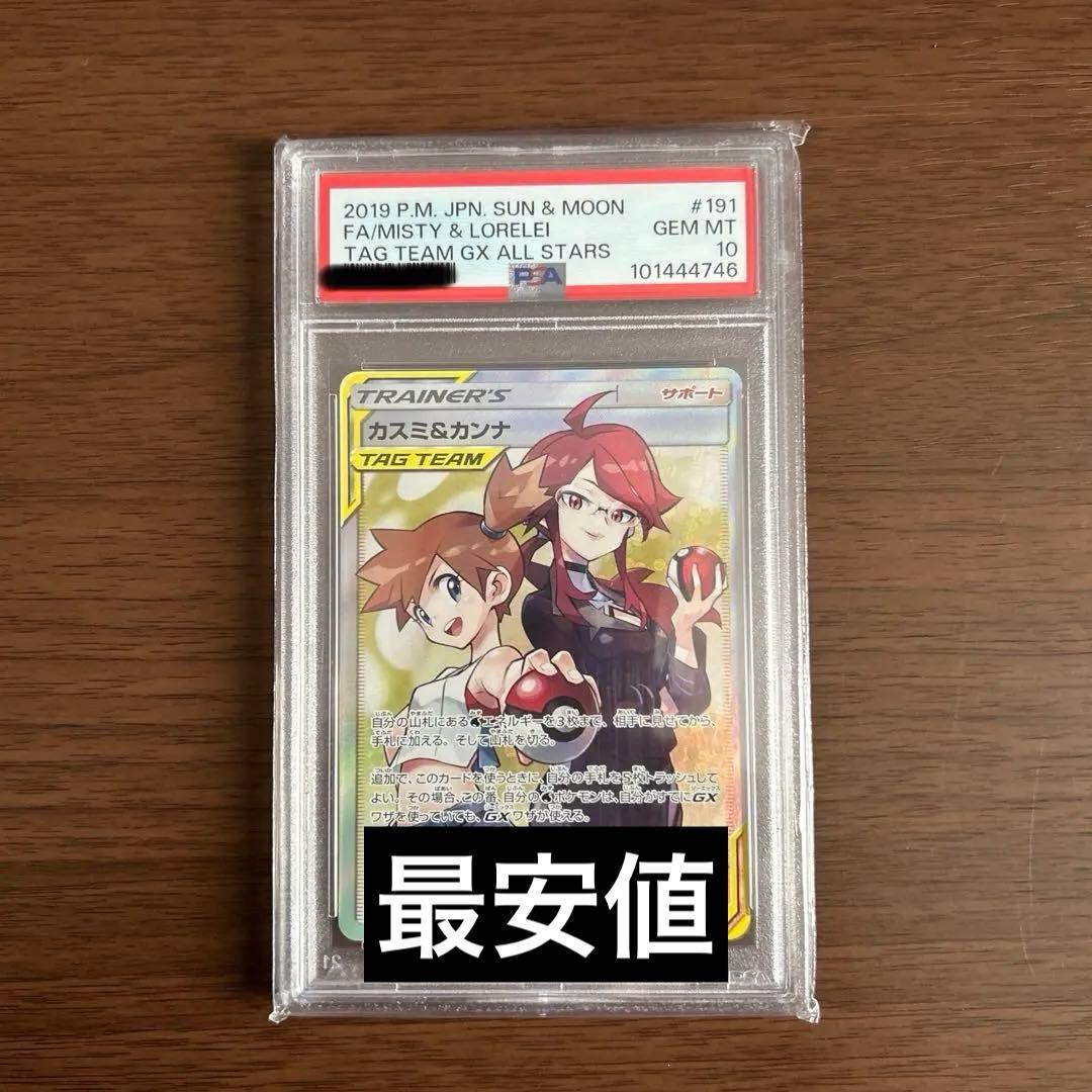 カスミ&カンナ SR SM12a TAG TEAM GX PSA10