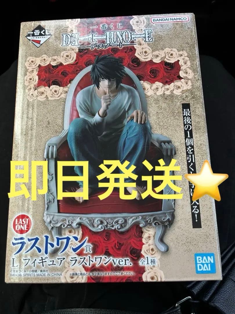 一番くじ デスノート Lフィギュア ラストワンver.