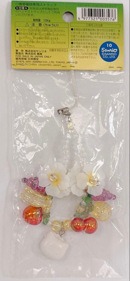 サンリオ　ハローキティ トロピカルストラップ