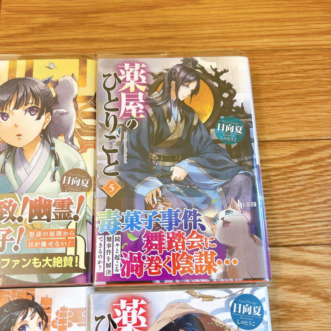 薬屋のひとりごと 1～10巻まとめ 初版含む Z60540453