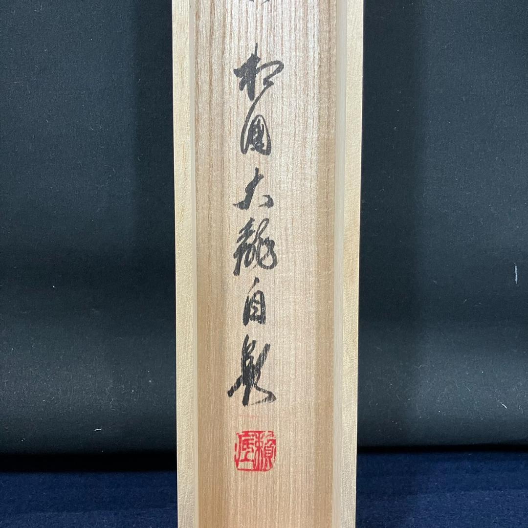 4186 有馬頼底「天翔来福寿」 共箱 肉筆 紙本 書 掛軸 臨済宗 相国